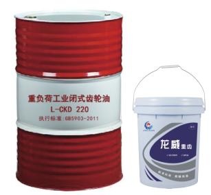 L-CKD重负荷工业闭式齿轮油