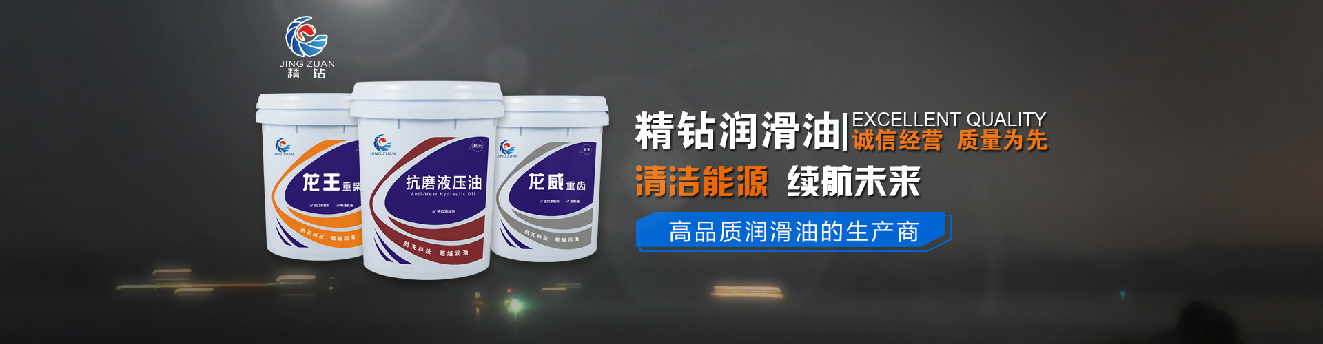 广东精钻润滑油有限公司